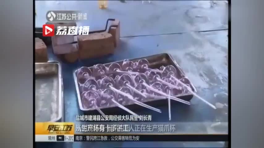 视频-猫爪杯已经出假货了 江苏盐城四家工厂被端