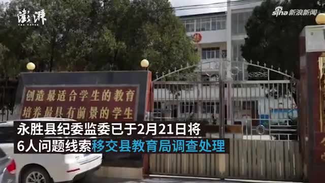 视频-寒假里打麻将 丽江6名教师被拘后再降级