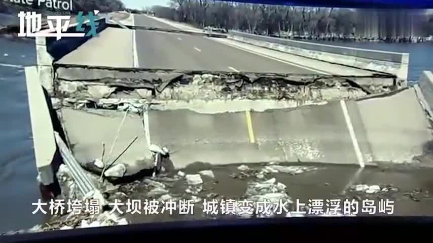 视频-灾难！美国遭50年来最严重洪患：大桥垮塌 