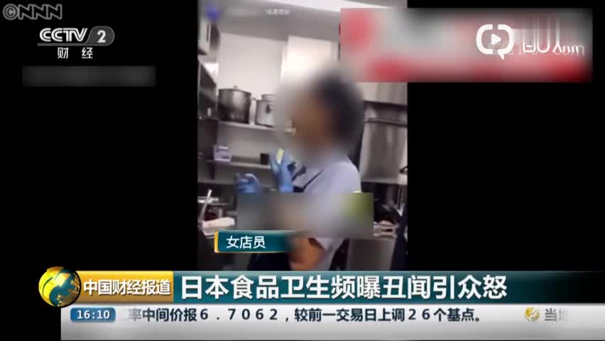 视频|日本曝食品卫生丑闻：7-11员工把关东煮塞