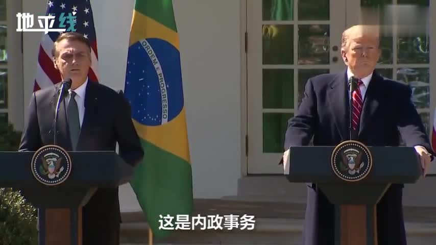 视频-巴西总统：我相信特朗普能连任 特朗普迫不及