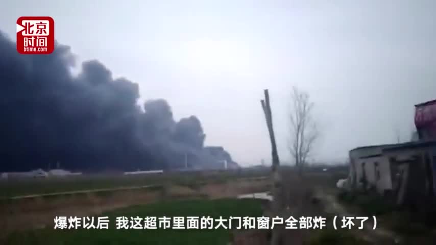 视频-盐城化工厂爆炸已致6死30重伤 附近居民：