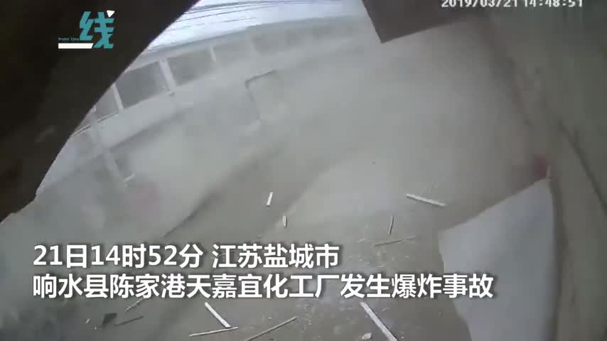 视频-江苏盐城化工厂爆炸现场火势被控制 已致12