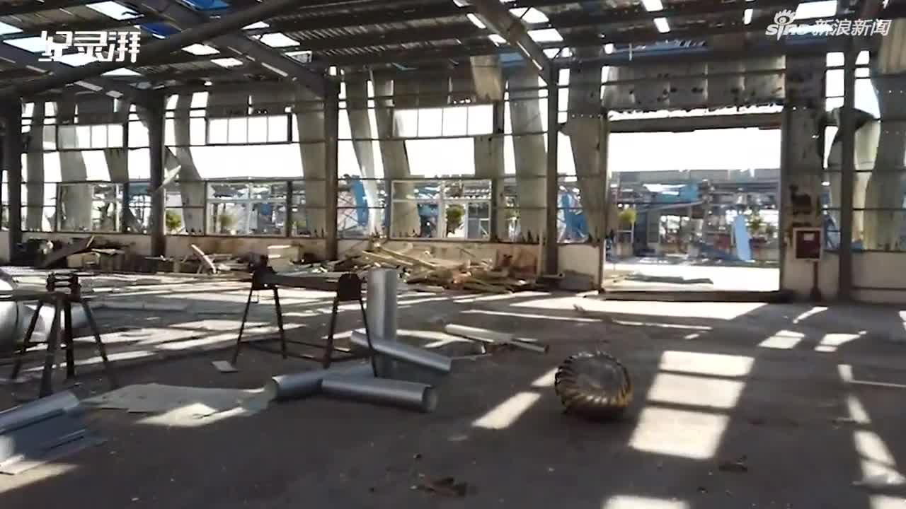 视频-盐城化工厂爆炸后厂区内实拍：屋顶窗户被完全