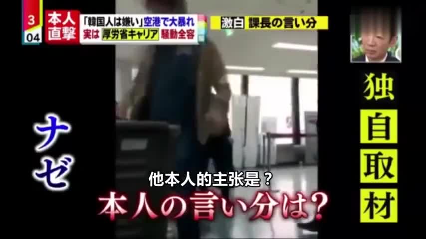 视频：日本高官在韩国机场涉嫌醉酒打人 大喊“我恨