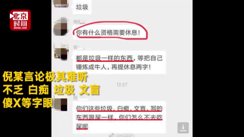 视频|上海交大博导被曝辱骂学生：垃圾一样的东西 