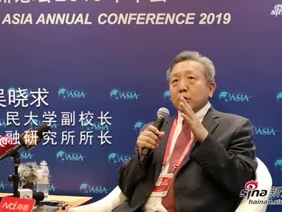 吴晓求：中国不会重演“亚洲金融危机”
