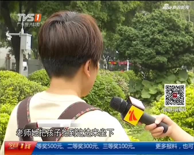 视频：广州幼童疑遭“老师”捏脸咬伤 园方：她是实