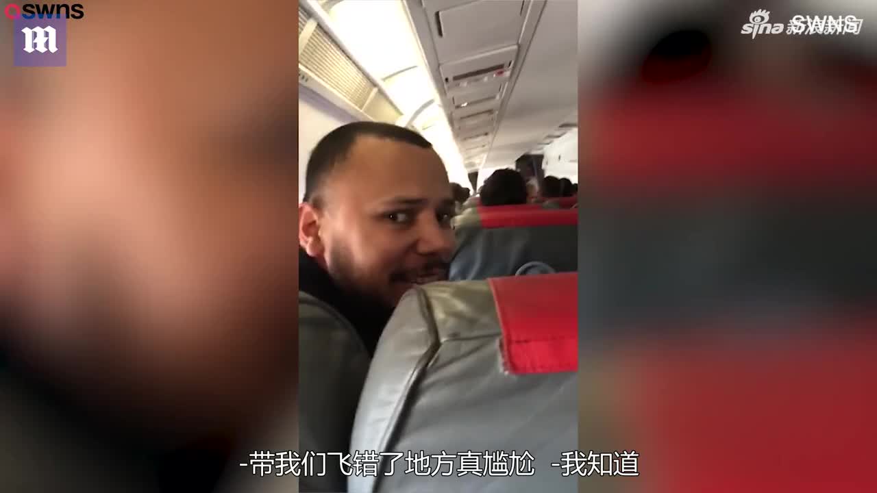 视频：飞错地方的客机舱内画面曝光 空乘幽默提醒不