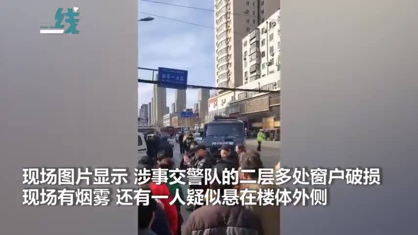 视频：突发！沈阳一交警队疑似发生爆炸 多处窗户破
