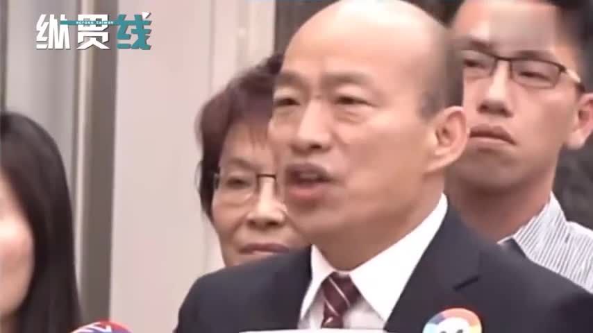视频：怒了！大陆行被批“卖台” 韩国瑜痛骂民进党