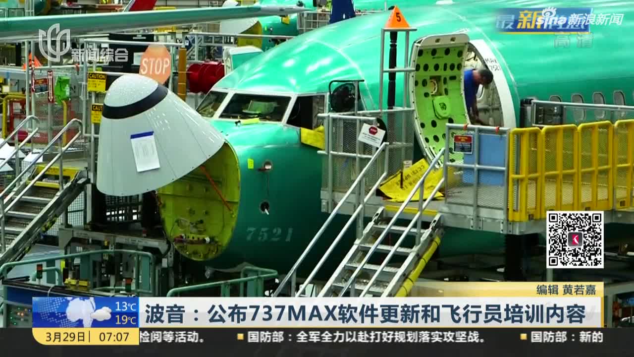 视频：波音公布737MAX软件更新和飞行员培训内