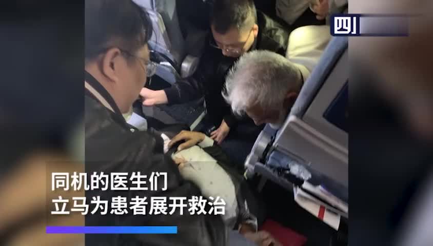 视频：跨国航班上外国乘客突发病痛 中国中医高空针