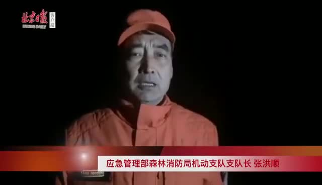 视频：密云平谷总过火面积500亩 多路连夜奋战灭