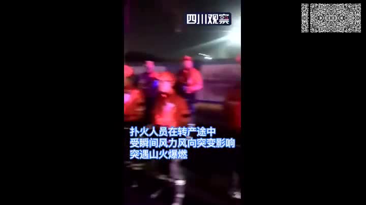 视频：凉山30名救火英雄遗体送达西昌 群众自发送