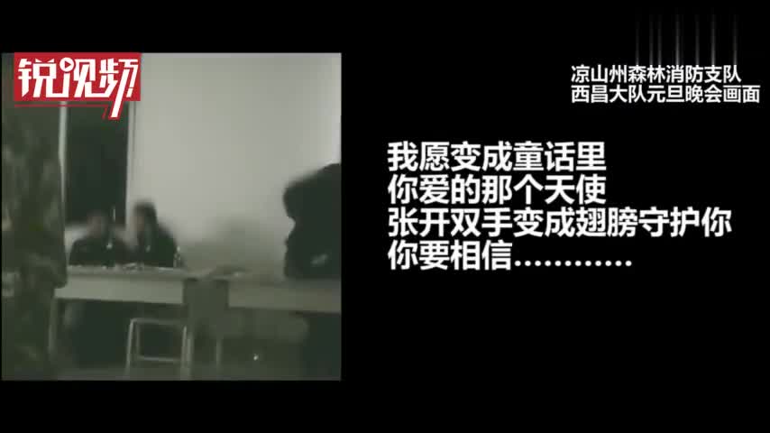 视频：救火英雄生前影像曝光 老班长元旦晚会唱《送