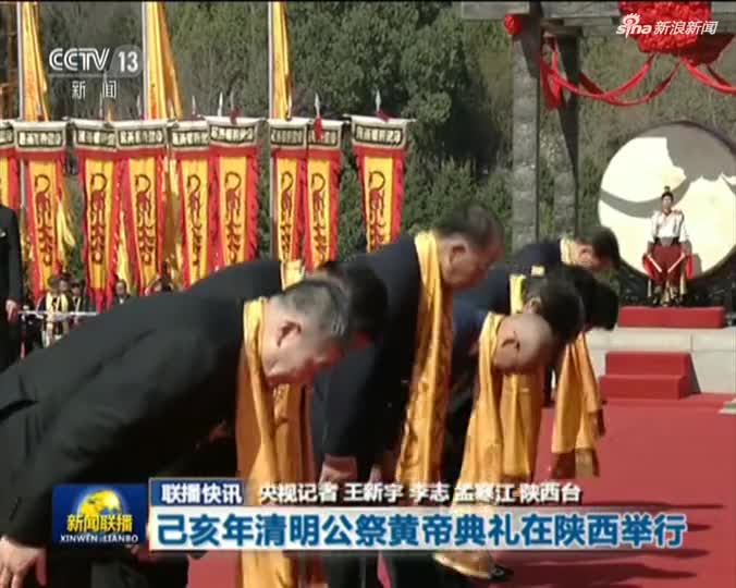 新闻联播视频：陕西举行己亥年清明公祭轩辕黄帝典礼