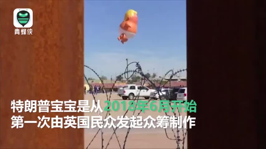 视频:“特朗普宝宝”气球的抗议任务还在继续 这次
