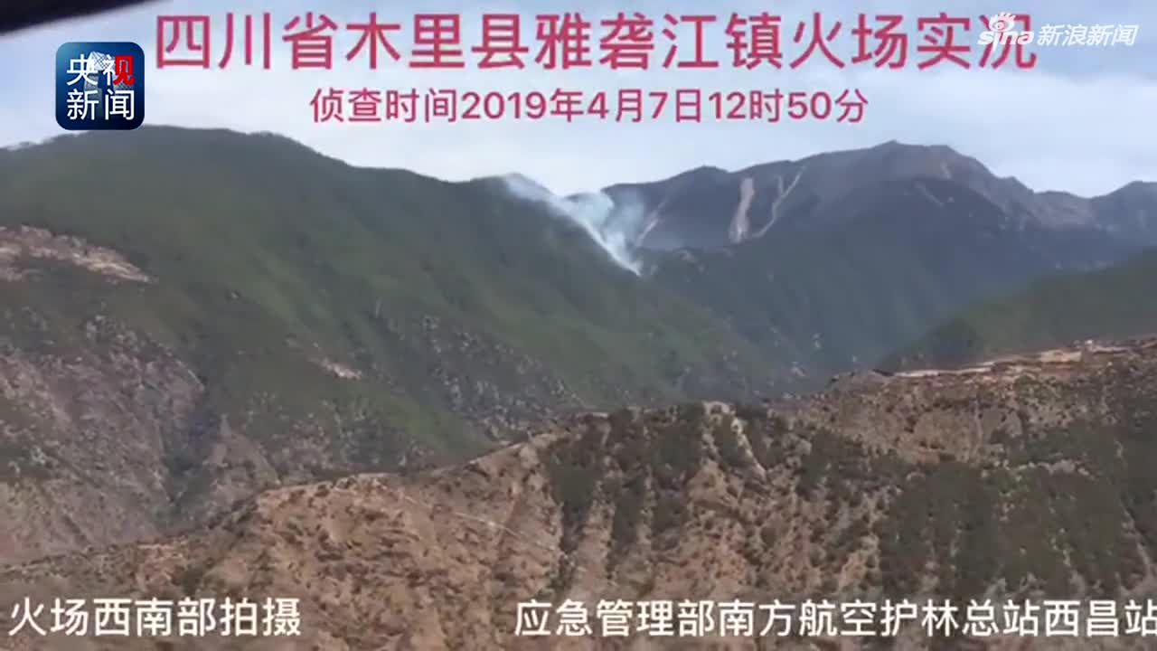 视频-航拍四川凉山木里火场复燃最新实况：大量烟雾