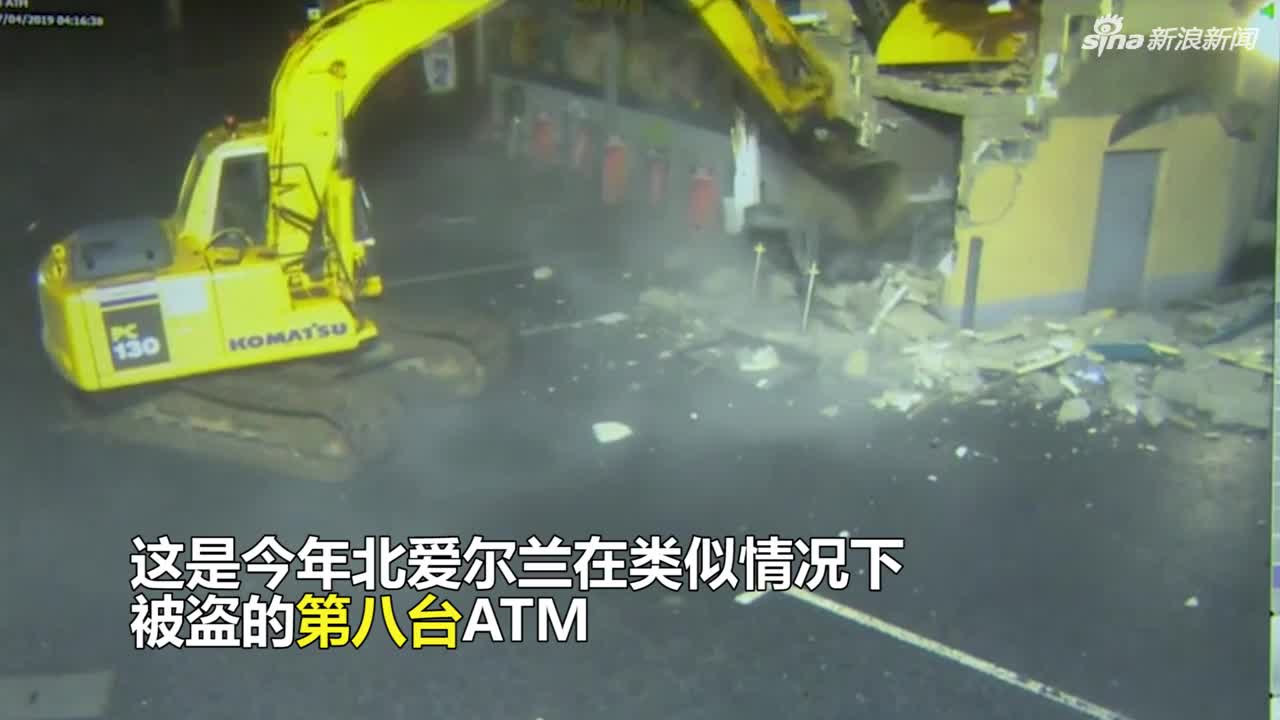 视频：硬核抢劫！英国大盗开挖掘机破墙偷ATM机