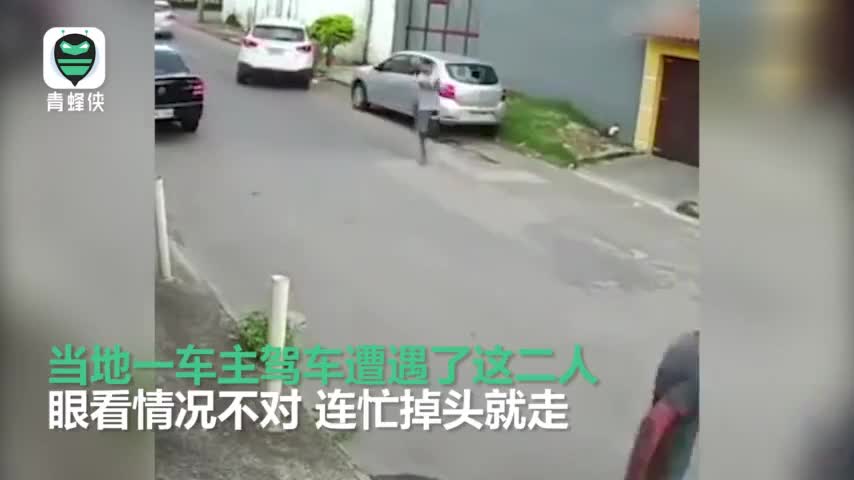 视频：巴西两歹徒上演滑稽劫车 其中一人单腿跳着抢