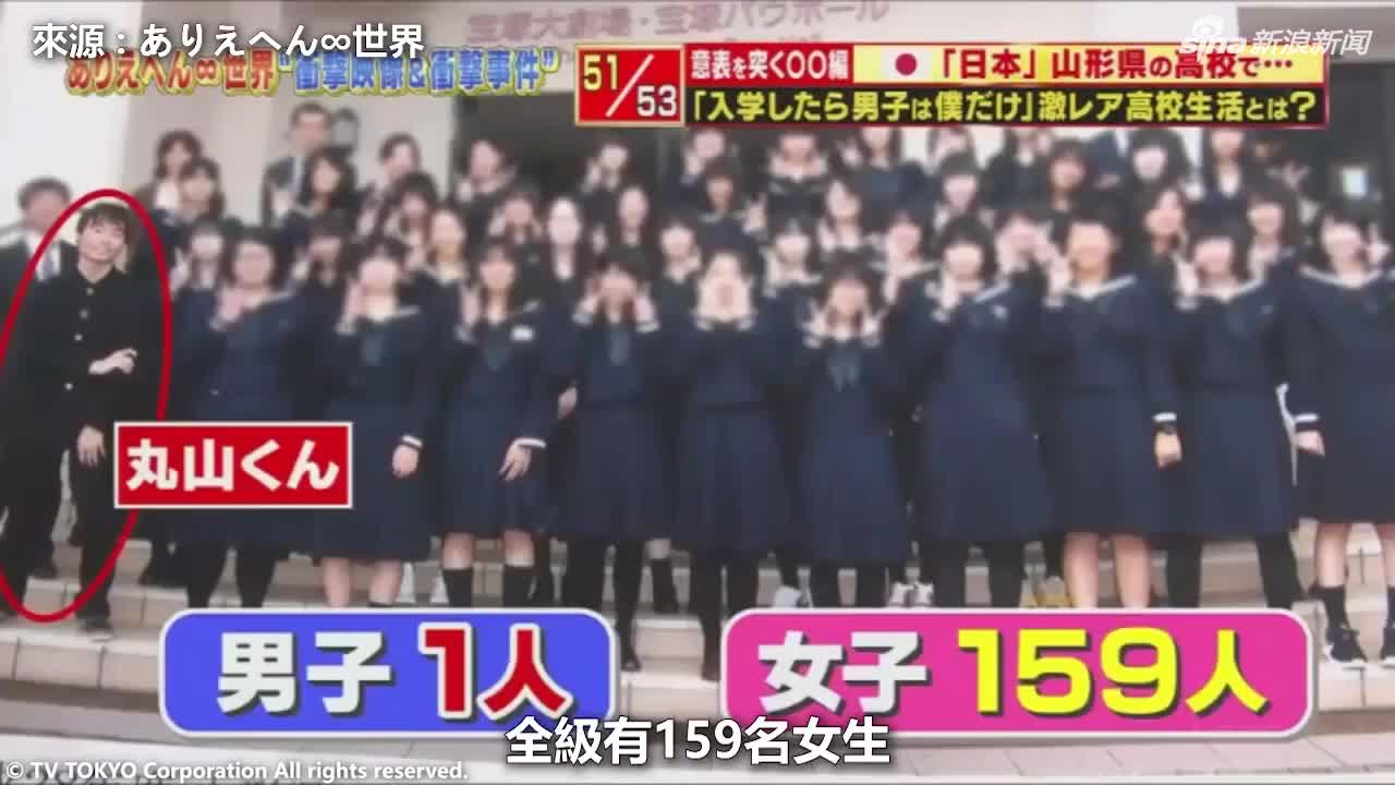 视频：日本男生就读女校三年 道出当全校唯一男生的