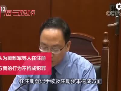 视频：顾雏军案再审宣判：撤销虚报资本等罪 维持挪用资金罪
