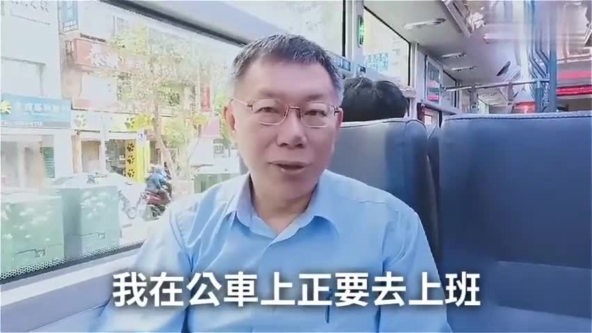视频：台北市长柯文哲开微博 发视频提问网友