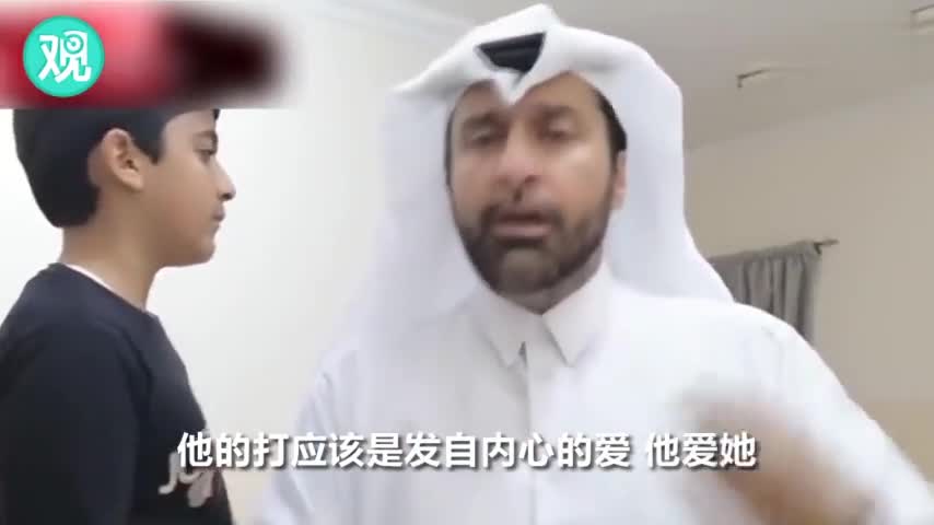 视频-卡塔尔社会学家教授如何“打老婆”：要充满爱