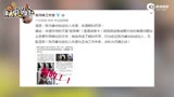 视频：张丹峰工作室发声明回应风波：已向法院提起诉讼