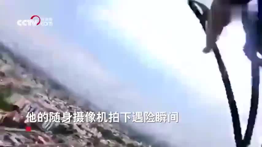 视频-惊险生还！跳伞运动员降落失误 急速下坠撞墙