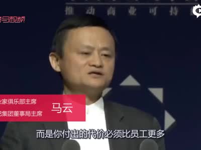 视频：马云再次回应996 企业家要做得更多