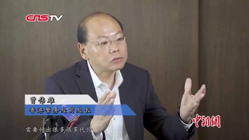 视频|前香港警界“一哥”曾伟雄：如果没有稳定 香