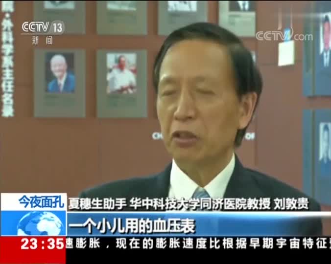 视频-他是中国器官移植开创者 95岁去世捐出眼角