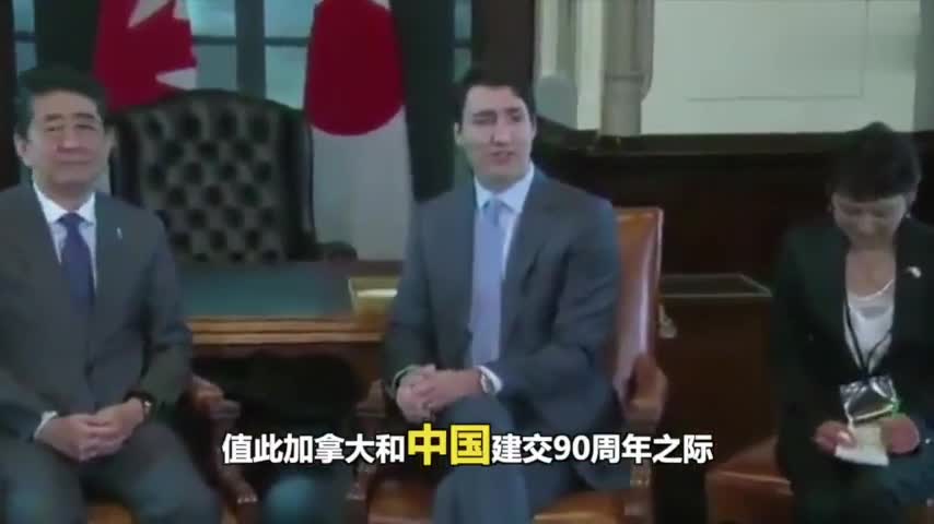 视频：特鲁多欢迎安倍来访 口误将日本说成中国