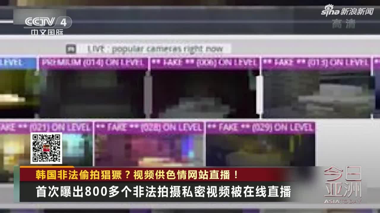视频-韩国非法偷拍猖獗 视频供色情网站直播！