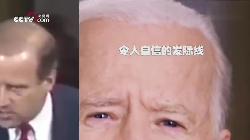 视频-美前副总统拜登被曝为大选悄悄整容：头发多了