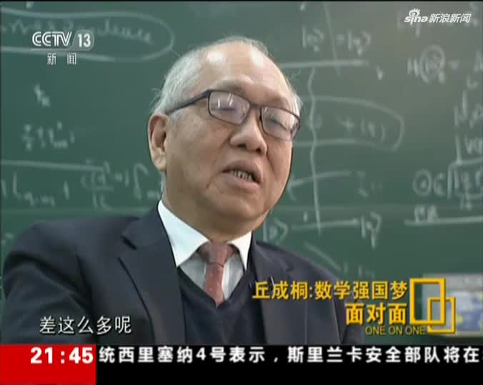 视频：他不拿中国薪水 却立志要帮中国成为数学强国