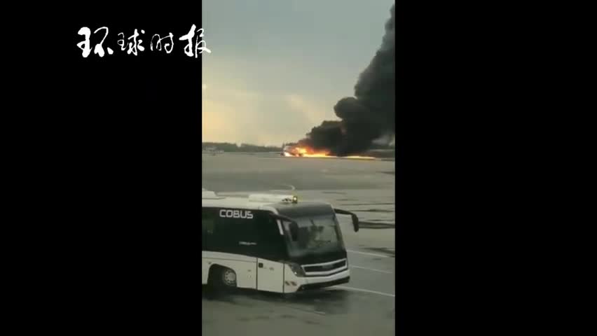 视频：俄罗斯航空一客机降落时起火 致41人遇难