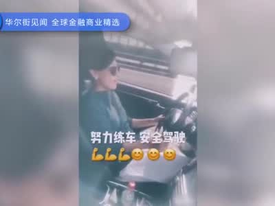 柳青发布练车vlog视频，称要成为一名合格的顺风车司机