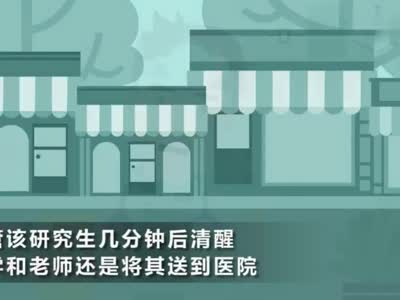 男子暴走2万步后晕倒2次 医生：少见心脏疾病 劳累或为诱因