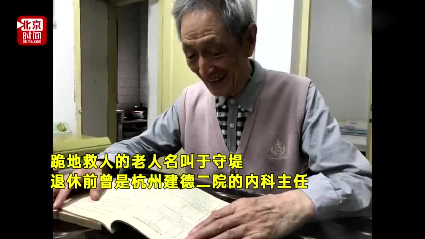 视频-83岁老人跪地给96岁老人做心肺复苏 因抢