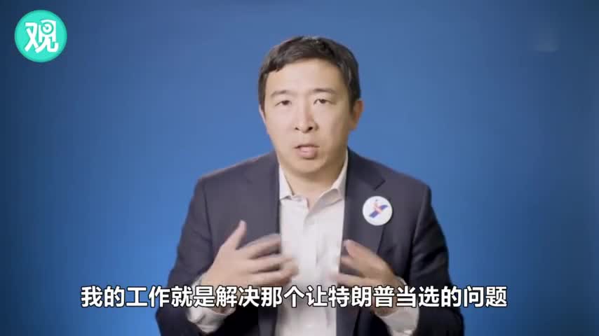 视频-美国华裔总统候选人:每人每月发1000美金