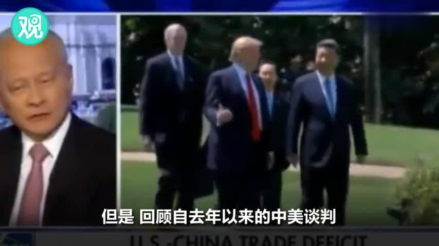 视频-中国驻美大使崔天凯：贸易谈判大门仍敞开
