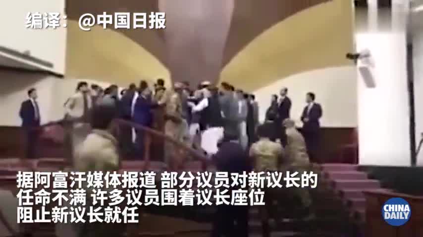 视频：阿富汗议员因不满新议长任命 持大刀大闹议会