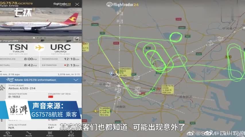 视频-乘客回忆天津航空航班盘旋3小时：首降未果后