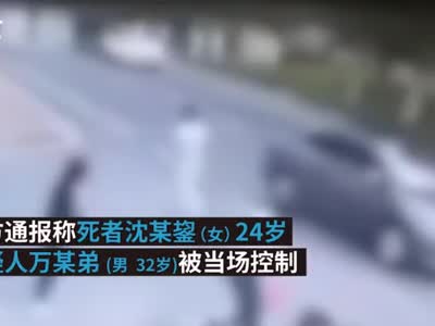 实习女律师与同事结伴下班途中遇袭身亡