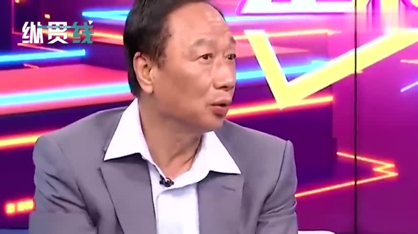 视频-郭台铭当场承诺：若当选台湾地区领导人 未来