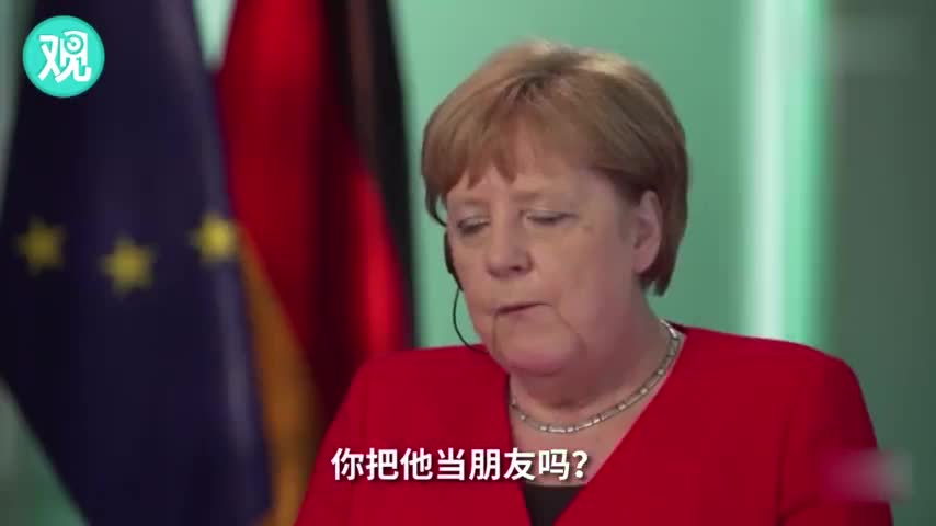 视频|被CNN问是不是特朗普的受气包 德国总理默