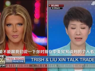 中字视频-刘欣：中美贸易谈判 中方早已明确立场